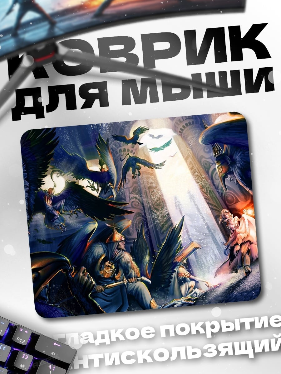 Коврик Мистический зал
