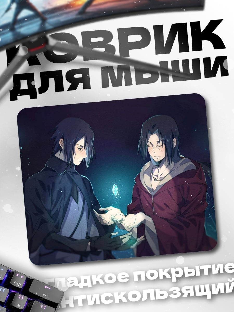 Коврик Два аниме парня