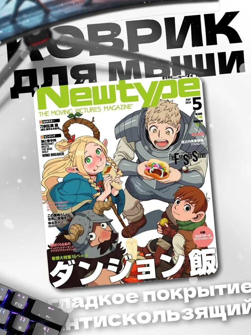 Коврик Арт из журнала Newtype