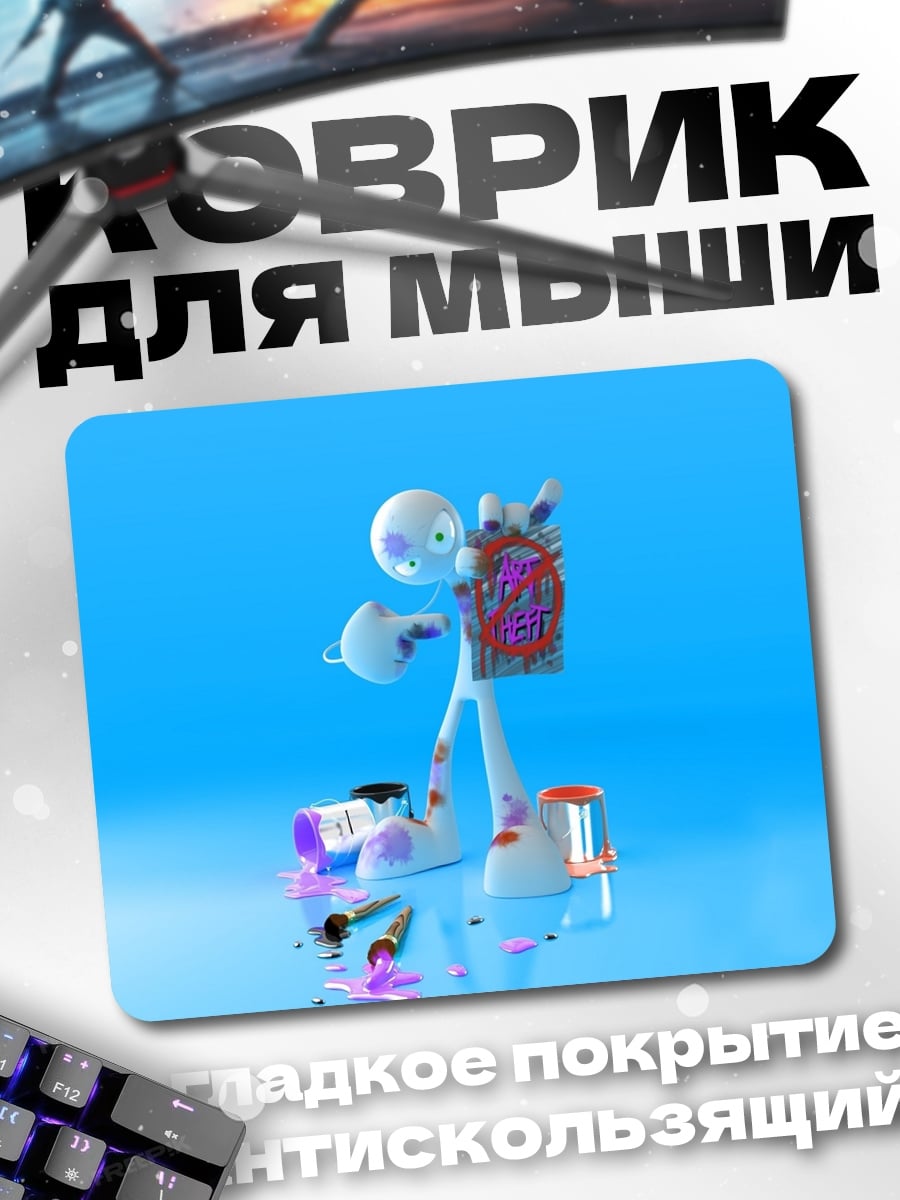 Коврик Арт стикмен рисует