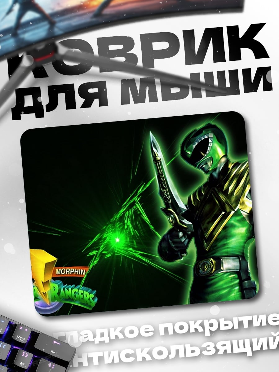 Коврик Зеленый рейнджер