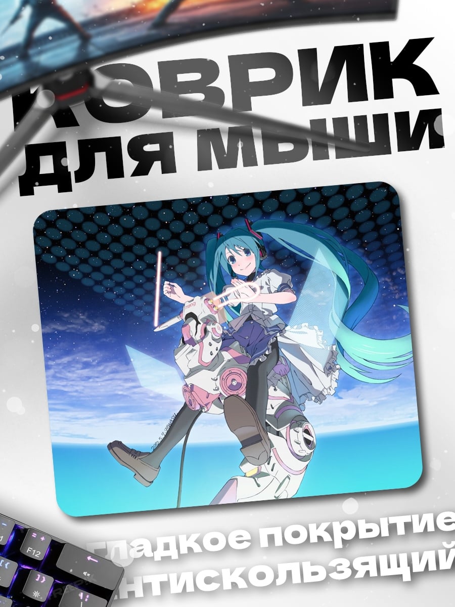 Коврик Мику Хацунэ