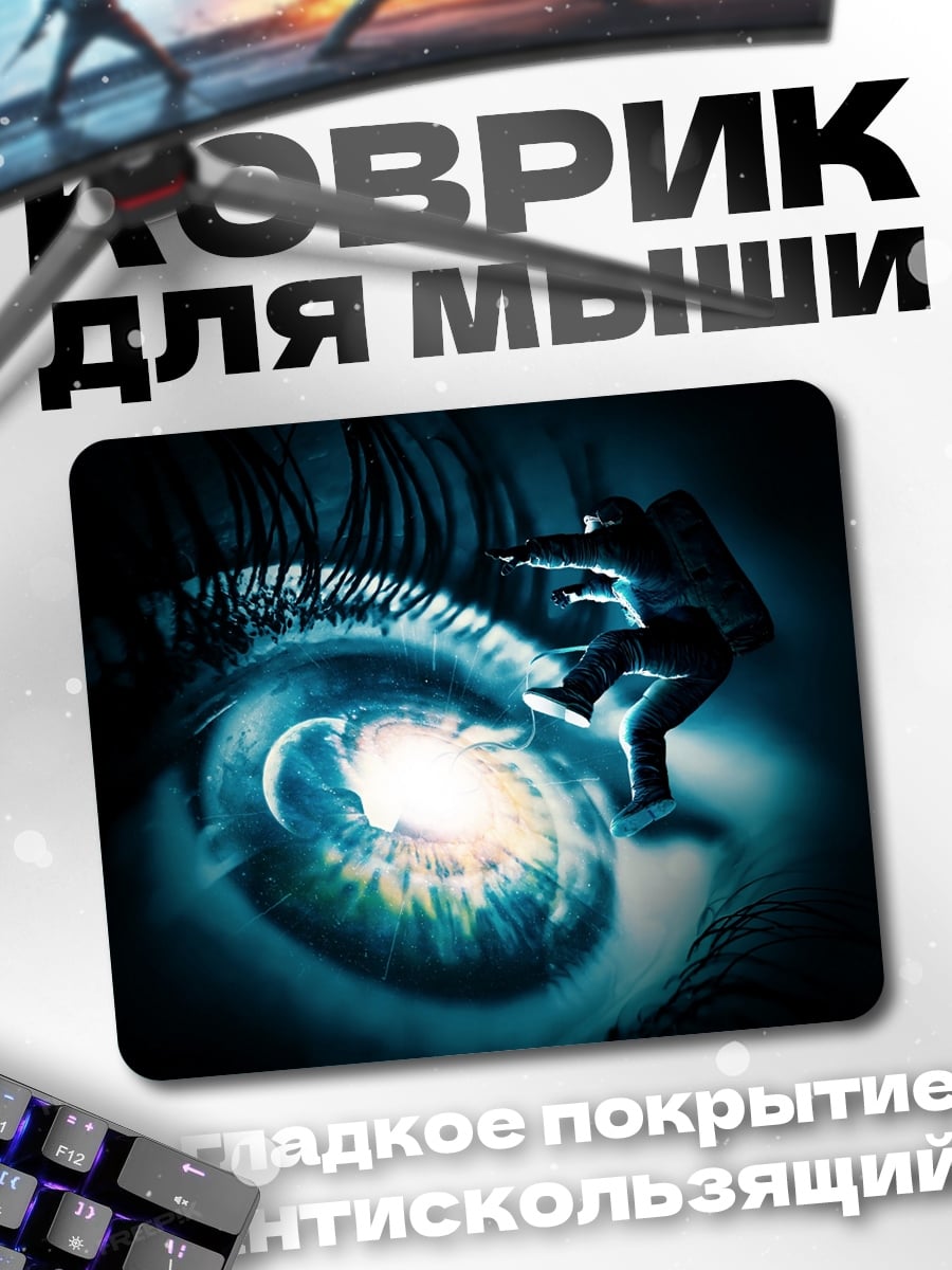 Коврик Глаз с галактикой