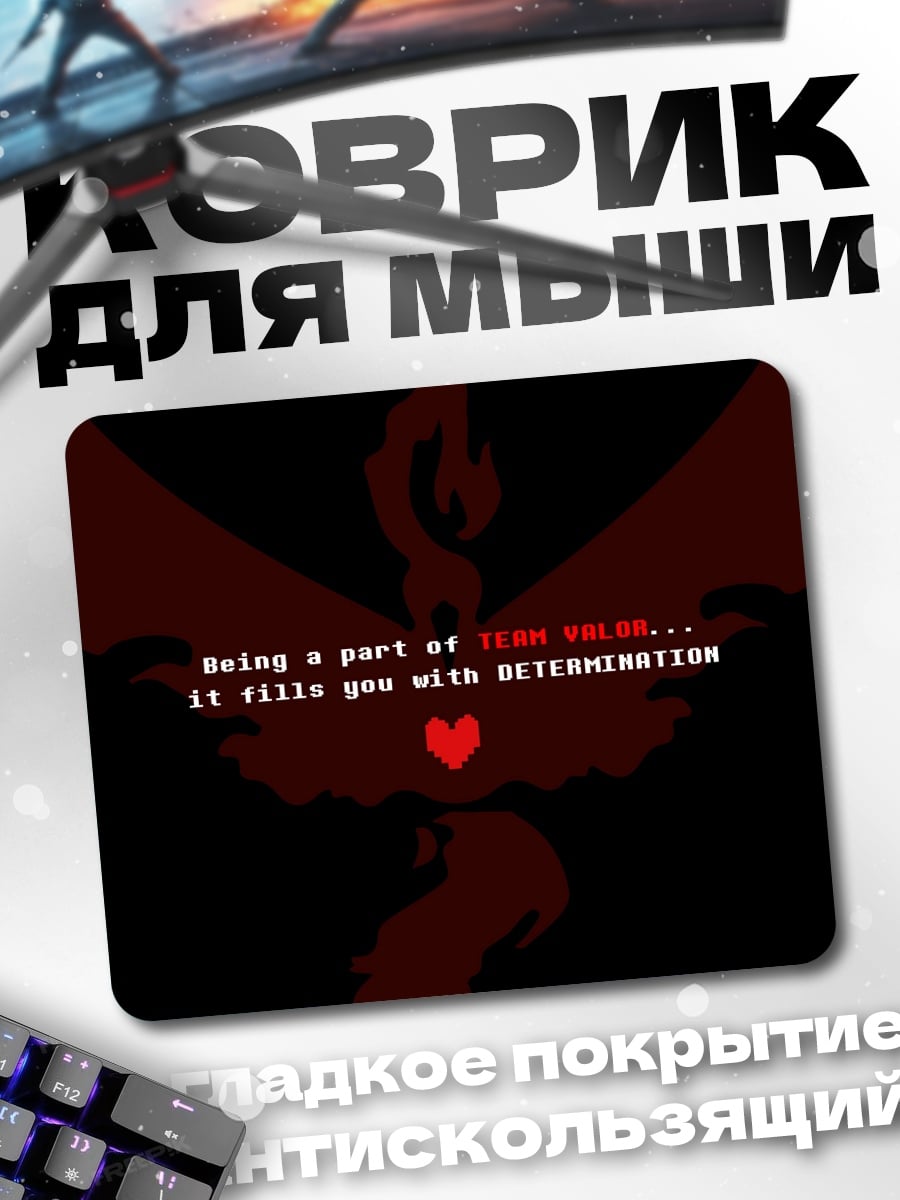 Коврик Решимость