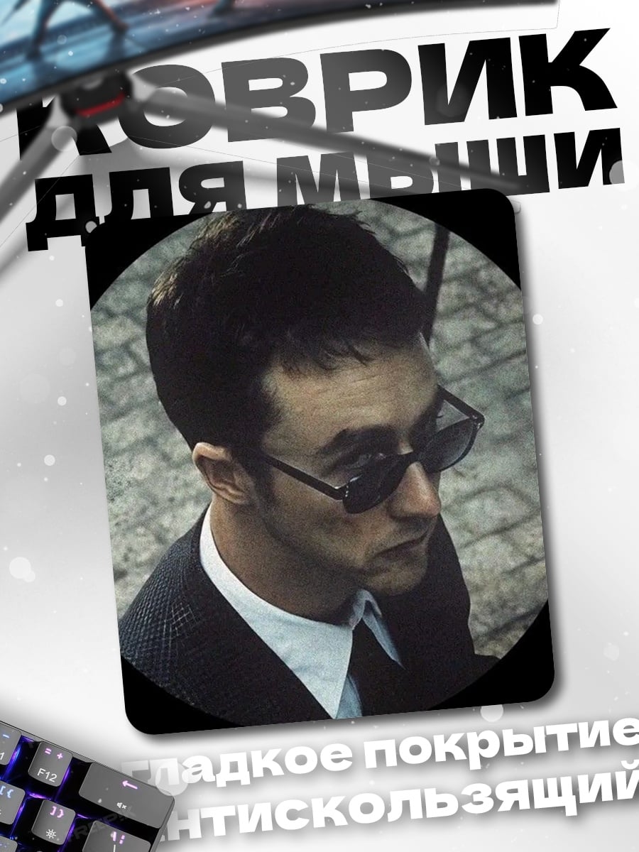 Коврик Мужчина в очках