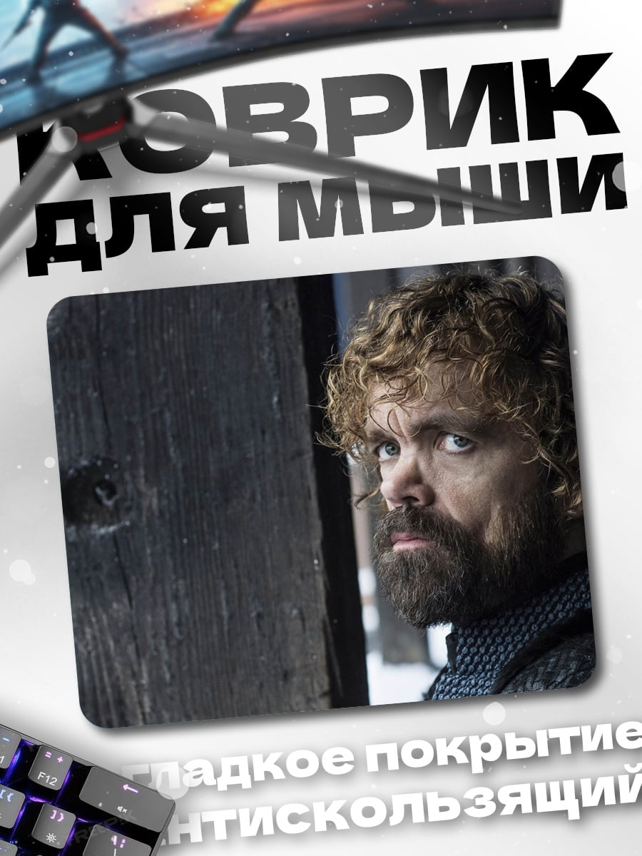 Коврик тиран