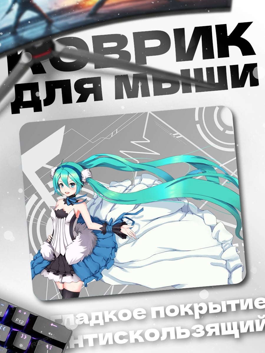 Коврик мику хацунэ
