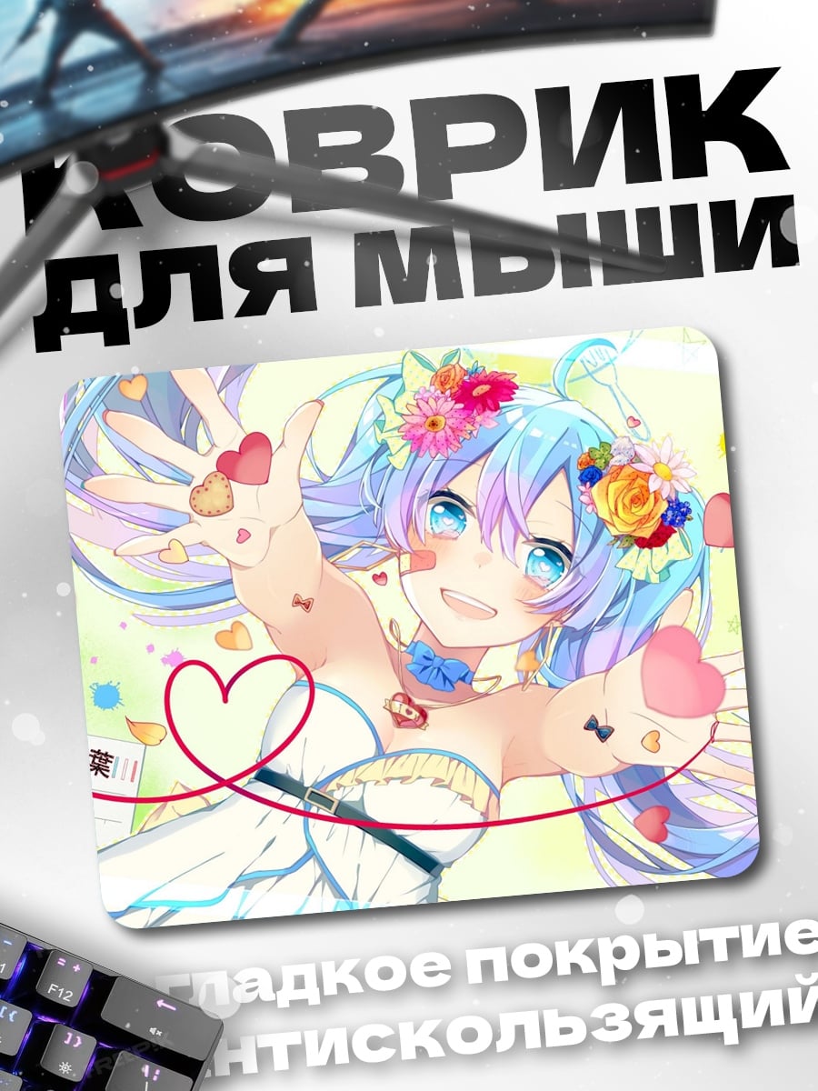 Коврик мику хацунэ любовь