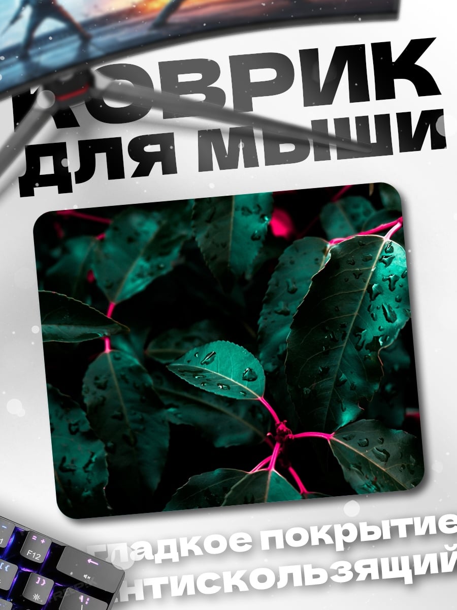 Коврик темные листья