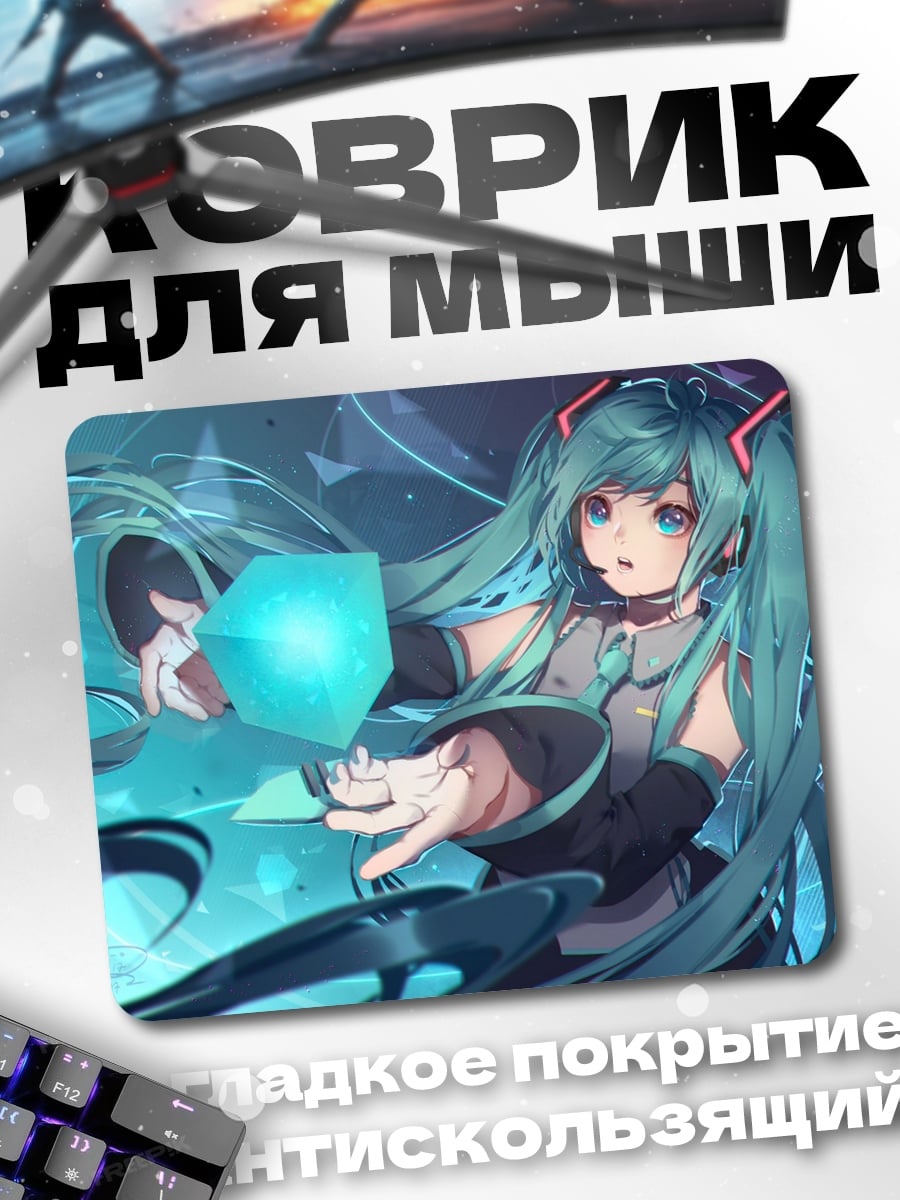 Коврик Мику куб света