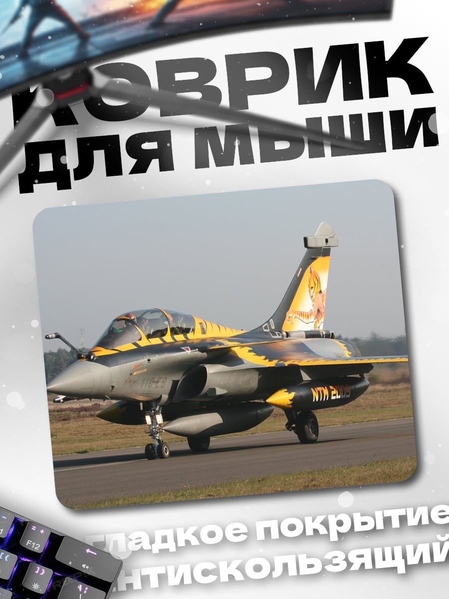 Коврик Истребитель Рафаль