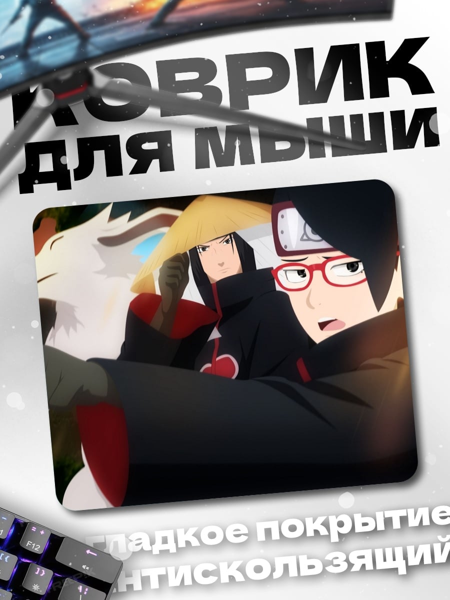 Коврик Команда шиноби
