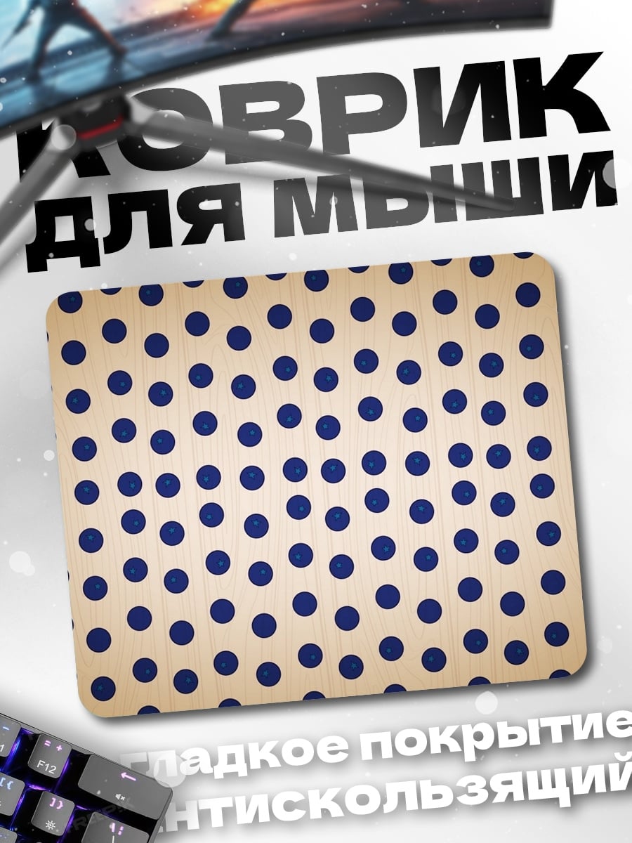 Коврик Синий горошек