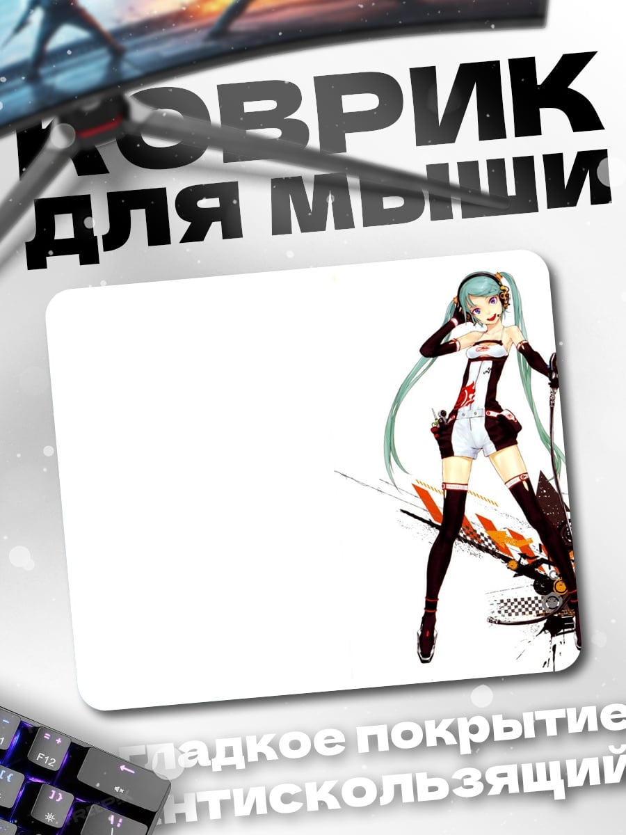 Коврик Гонщица Мику