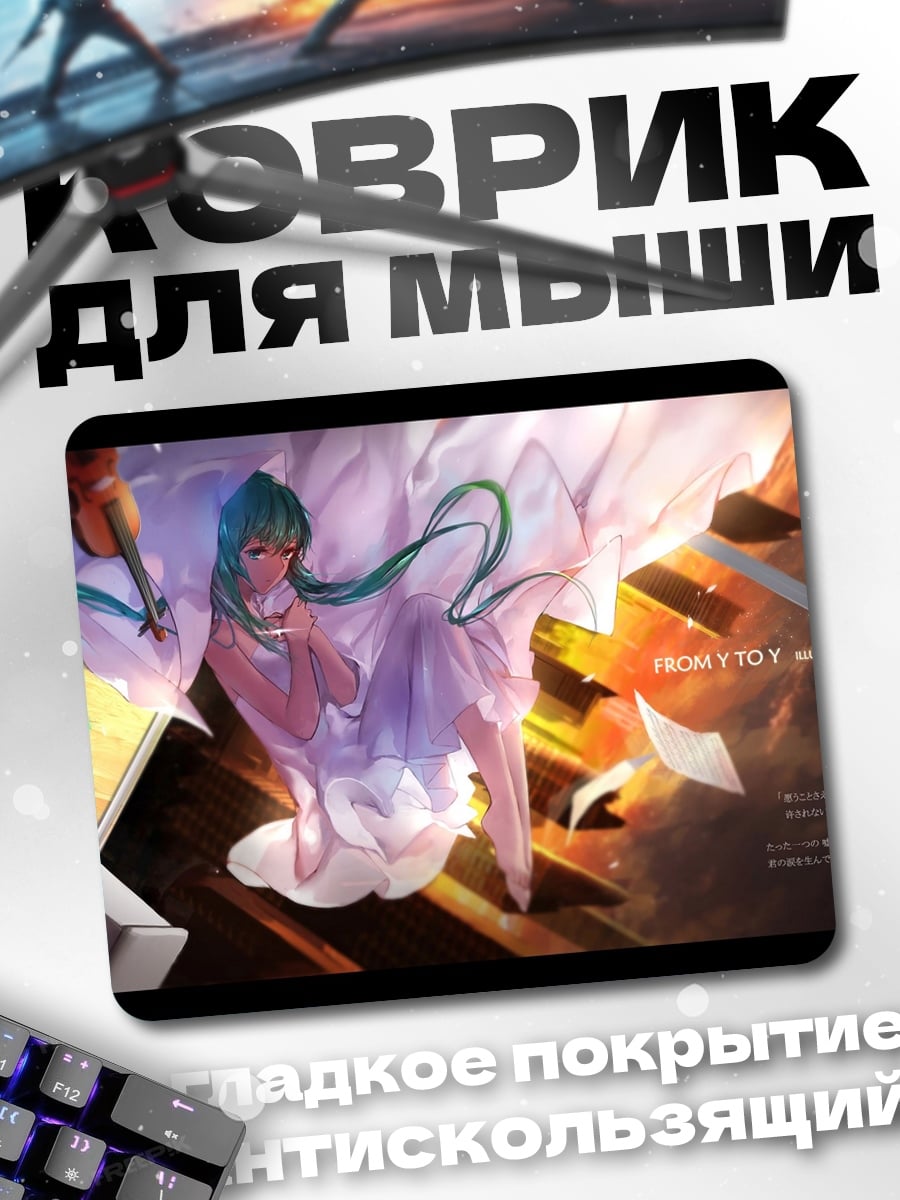 Коврик Мелодия души