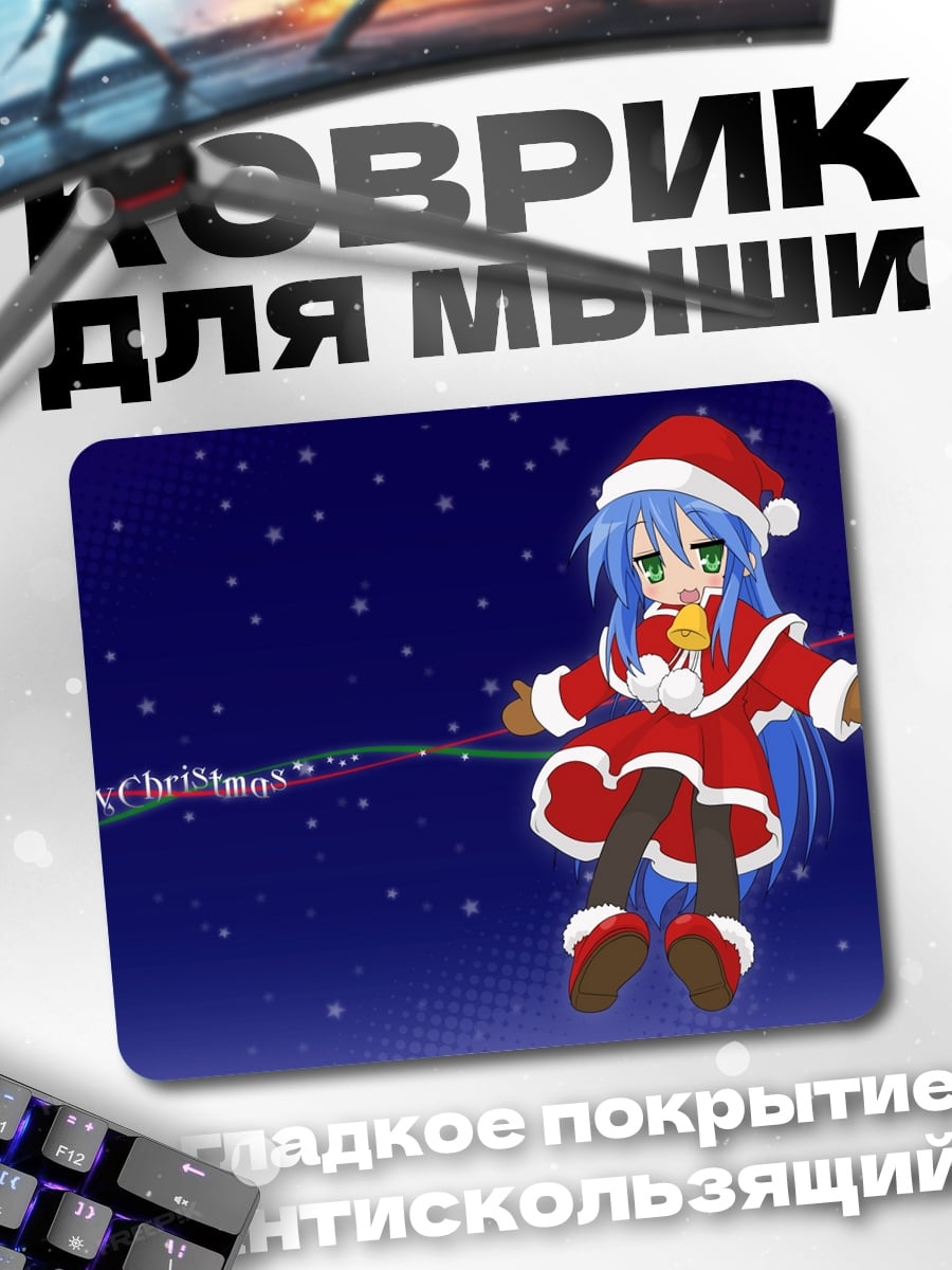 Коврик Счастливая звезда Рождество