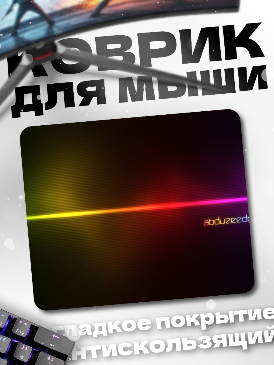 Коврик Радужная линия жизни