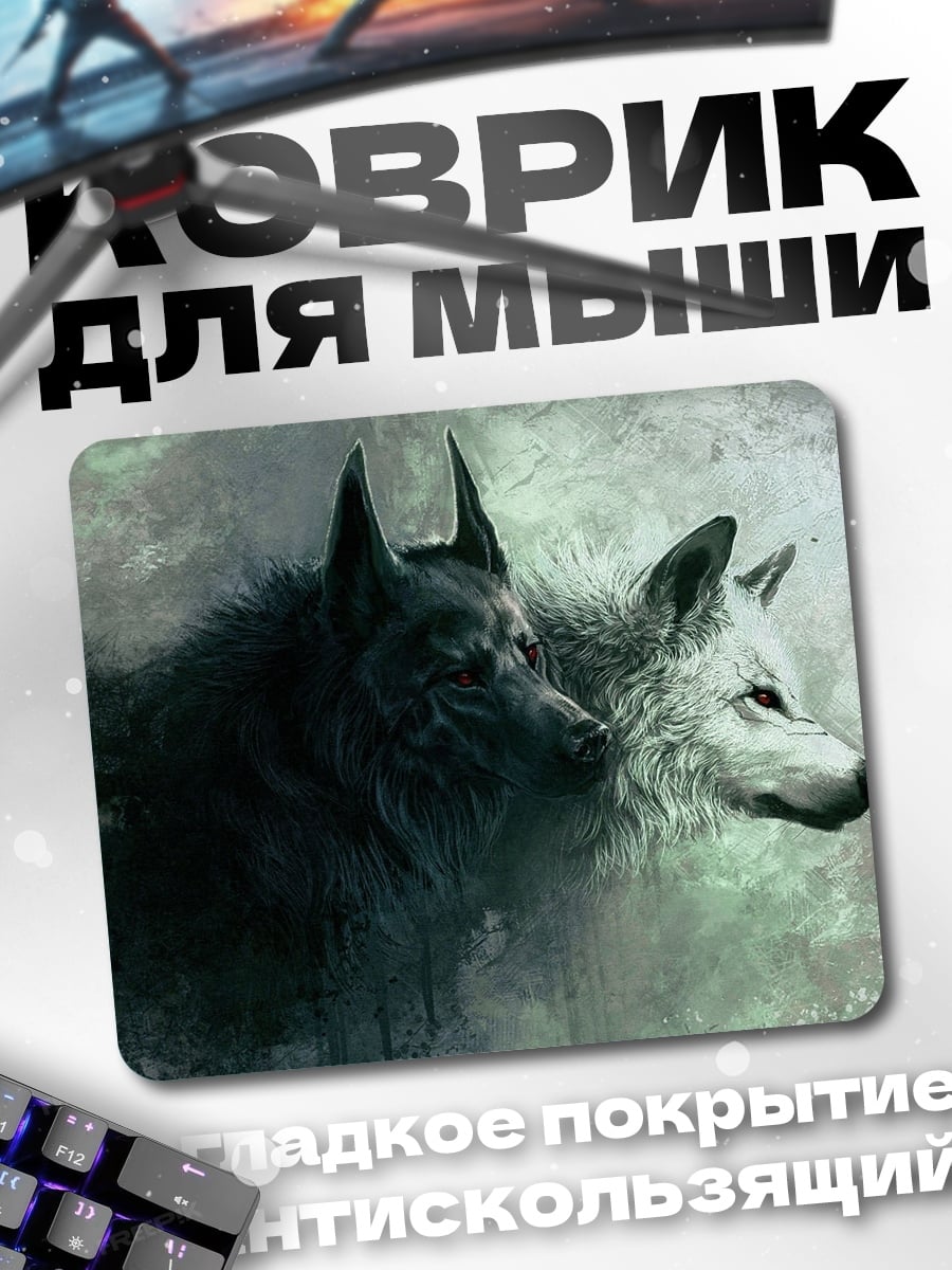 Коврик Черно-белые волки