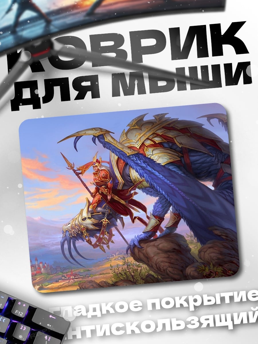 Коврик Всадник на драконе