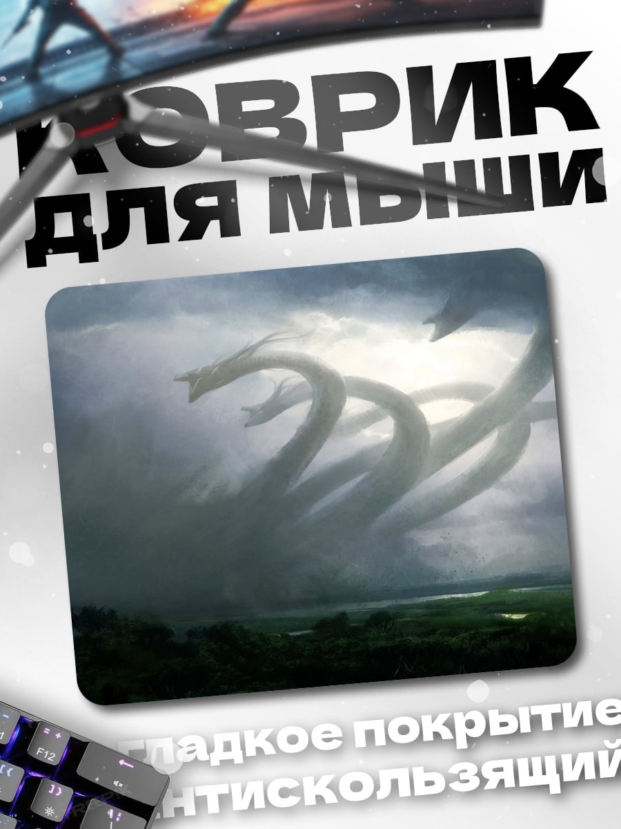 Коврик Многоголовый дракон в грозе