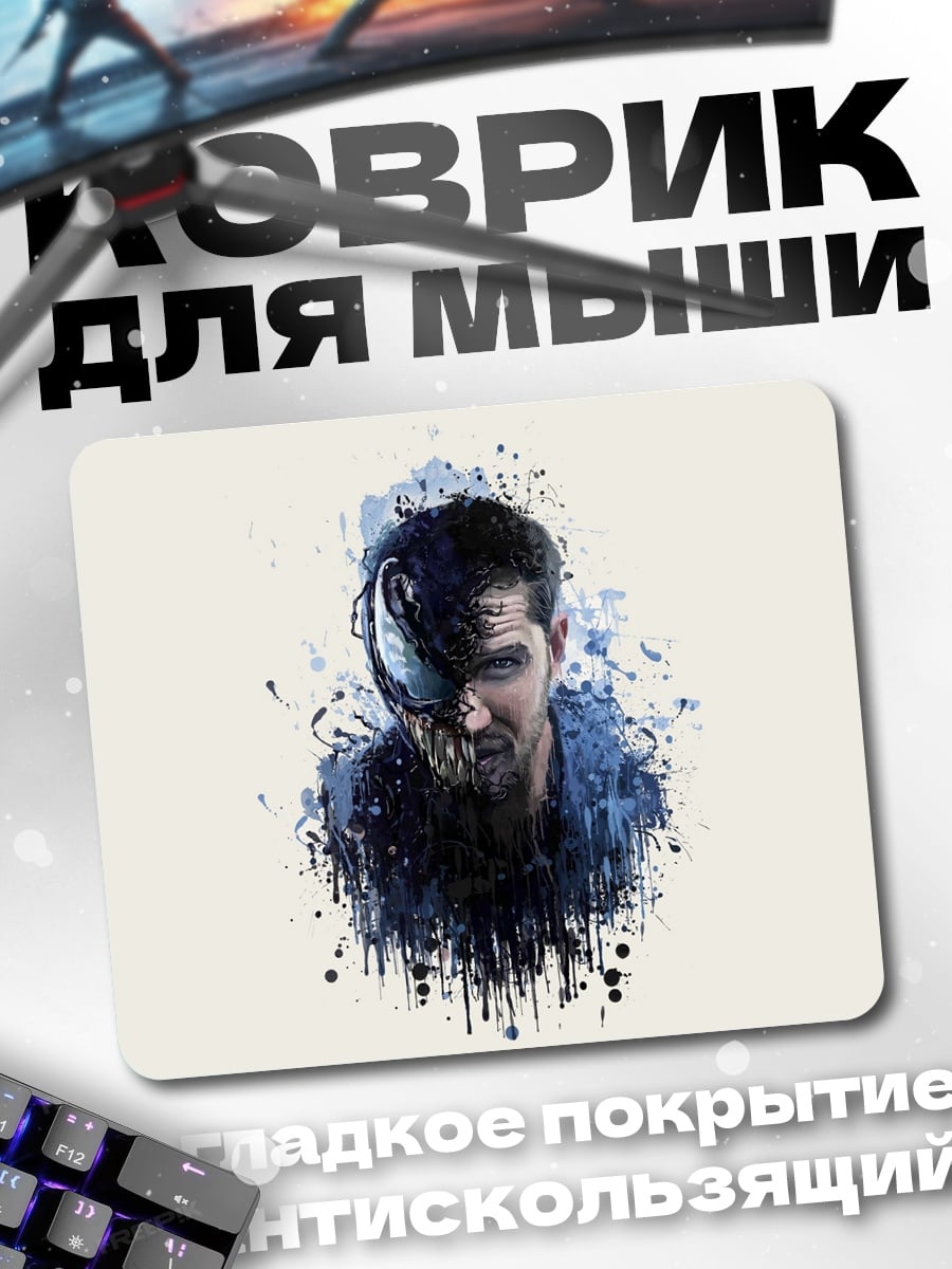 Коврик Человек с симбиотом