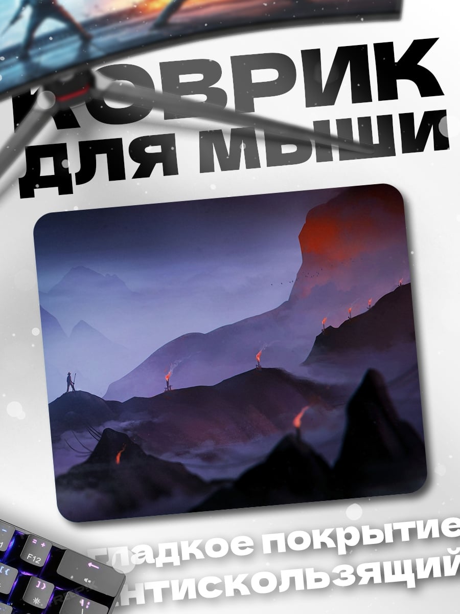Коврик Горный пейзаж с туманом