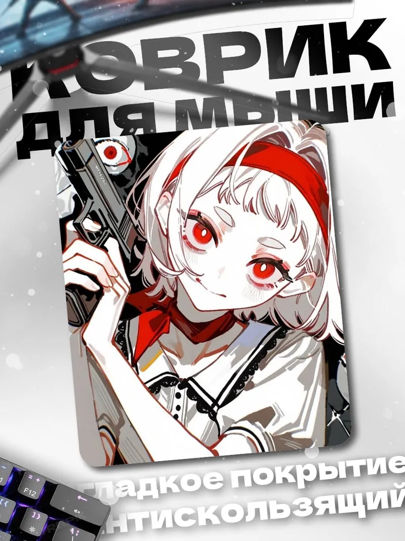 Коврик Девушка с пистолетом
