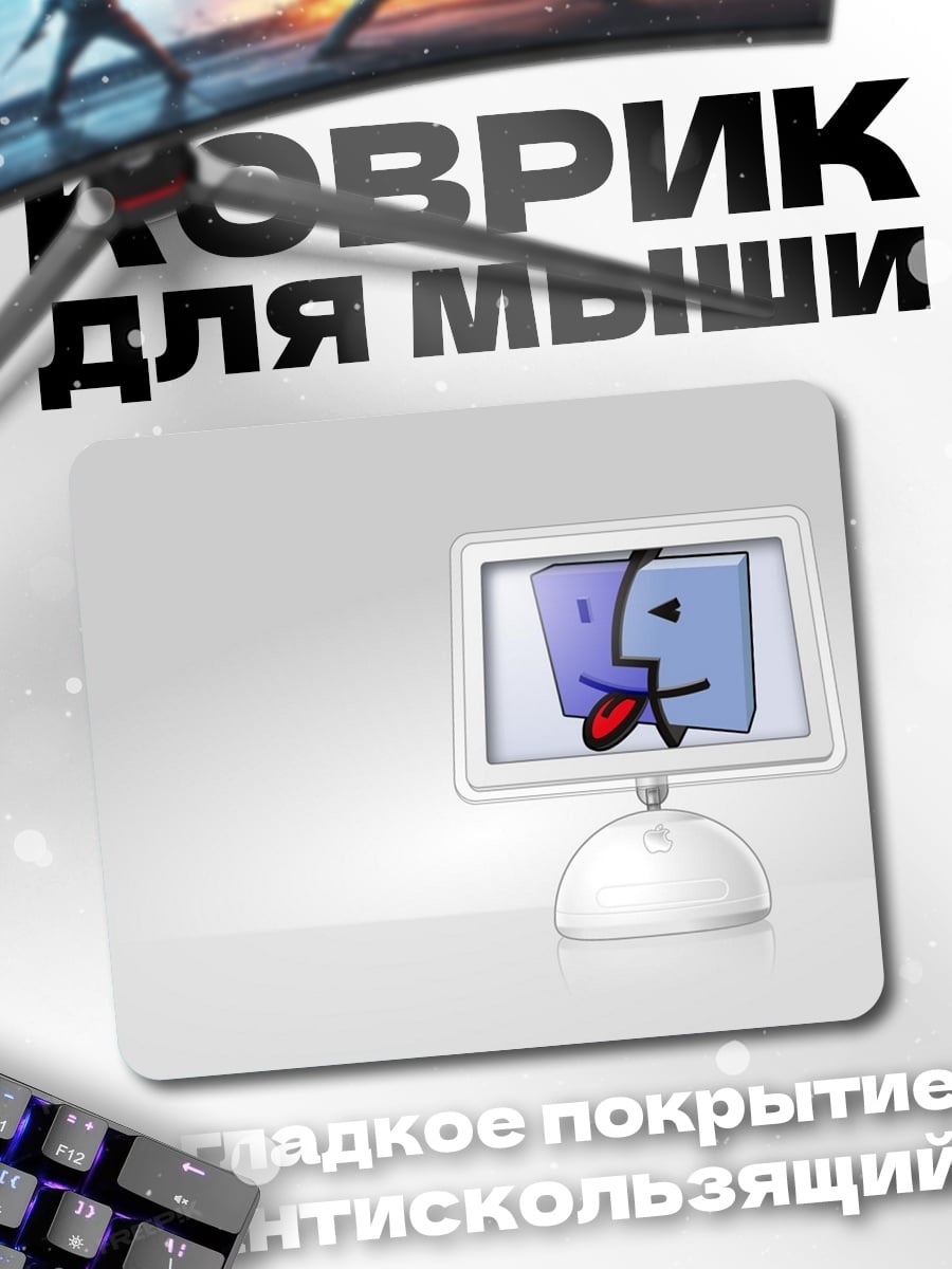 Коврик Компьютерный монитор с эмодзи
