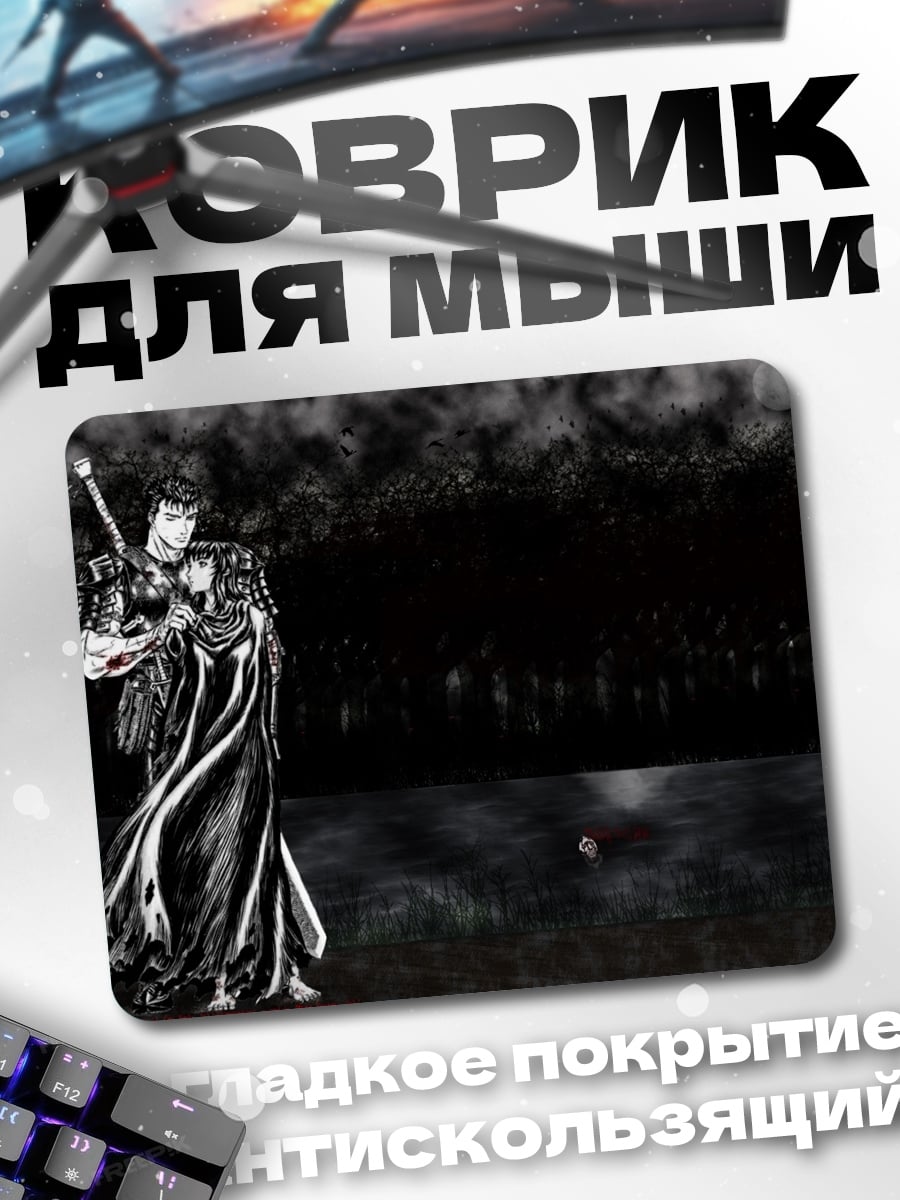 Коврик Воин с мечом