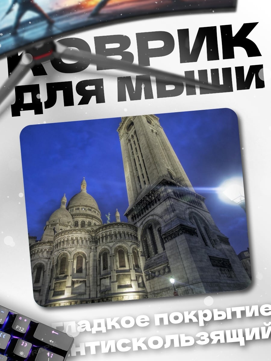 Коврик ночная базилика Париж