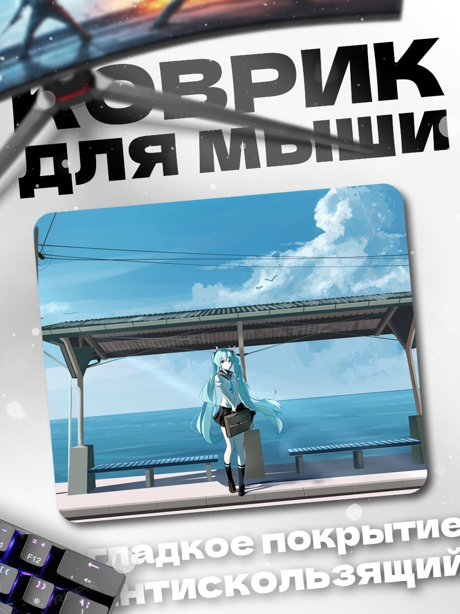 Коврик девушка на остановке