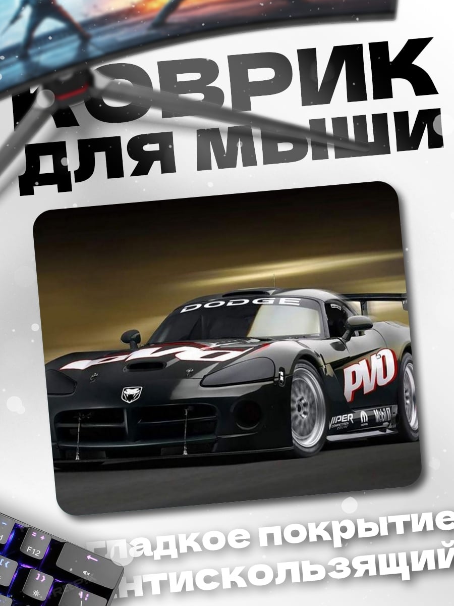 Коврик гоночный автомобиль Dodge