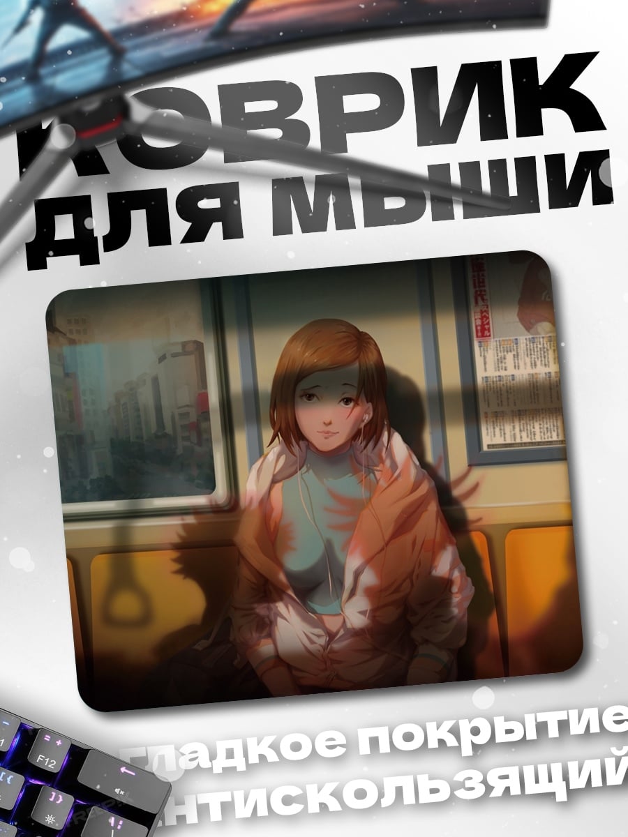 Коврик девушка в поезде
