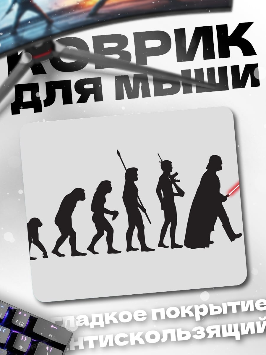 Коврик эволюция Дарта Вейдера