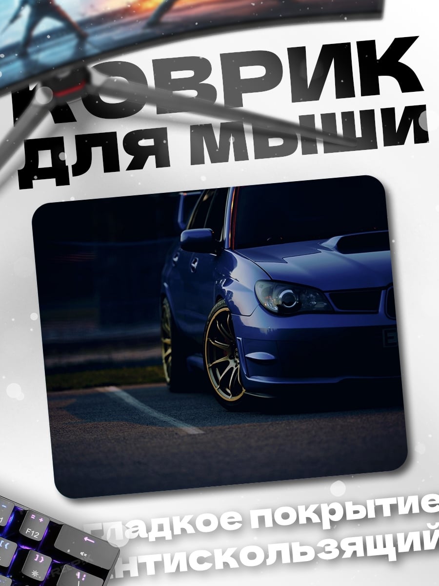 Коврик Синий спорткар