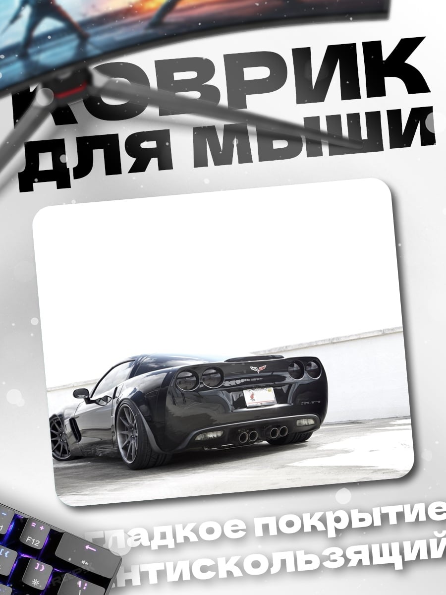 Коврик Черный спорткар
