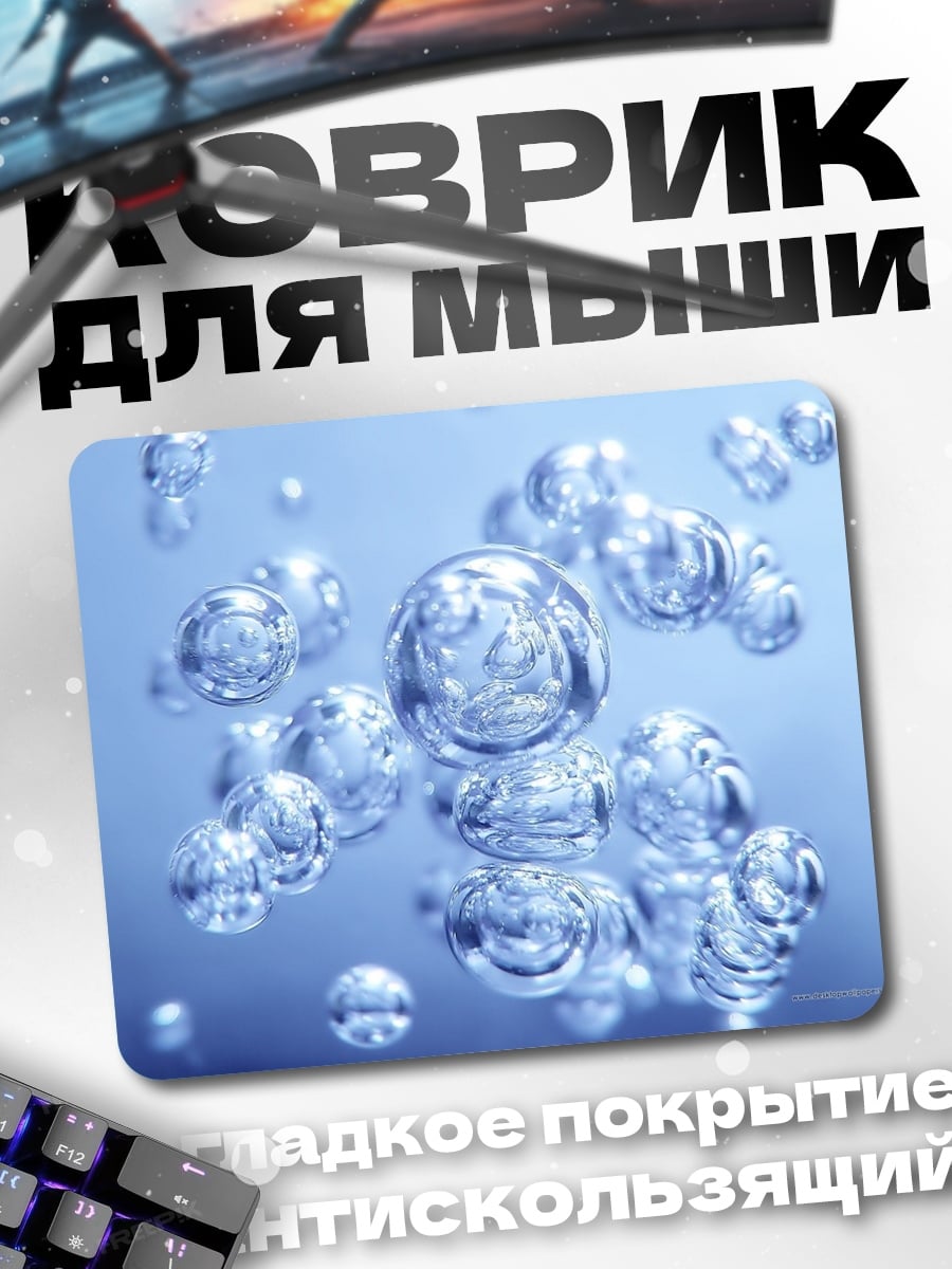 Коврик Пузырьки воды