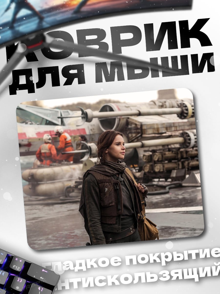 Коврик Джин Эрсо Звездные войны