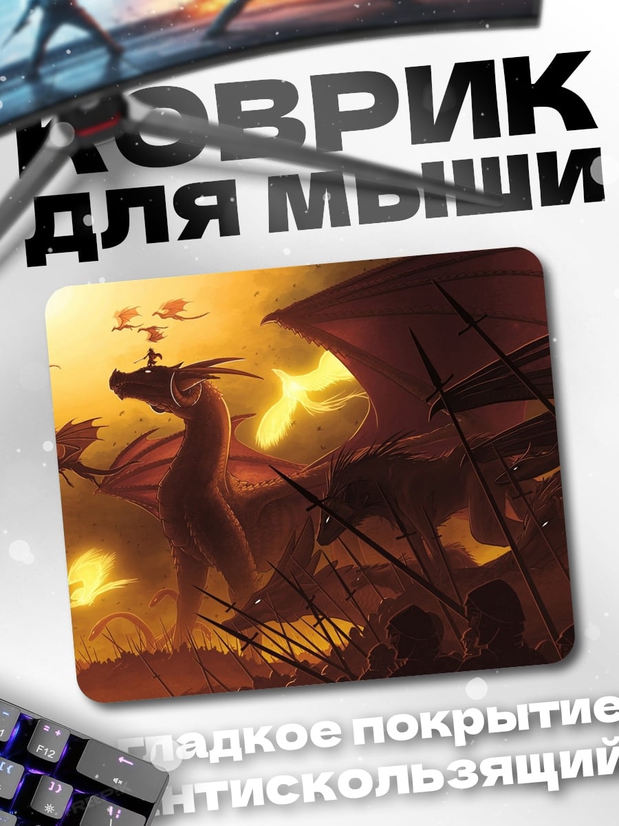 Коврик Стая драконов закат
