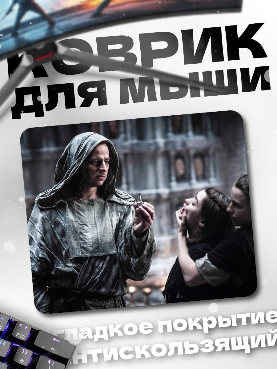 Коврик фэнтези персонаж ритуал