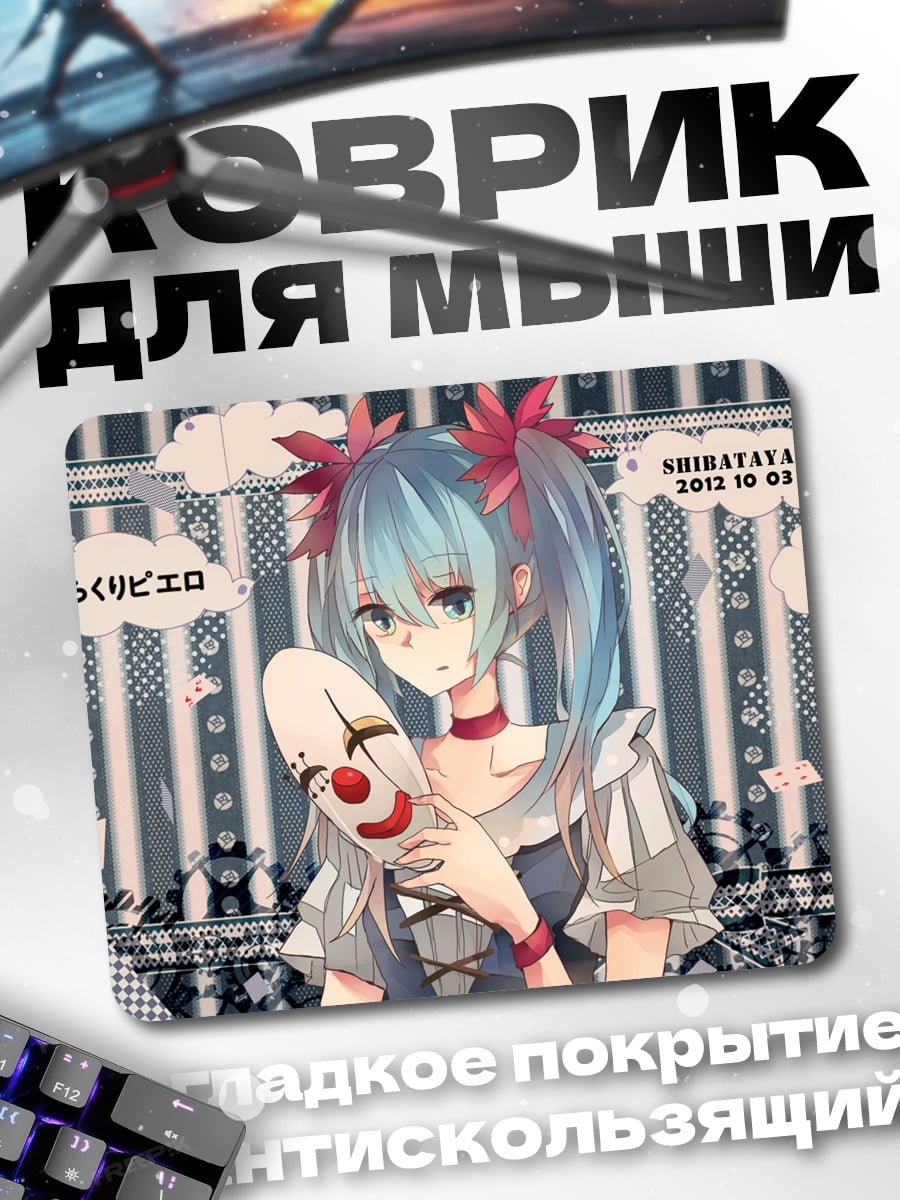 Коврик аниме девушка клоун