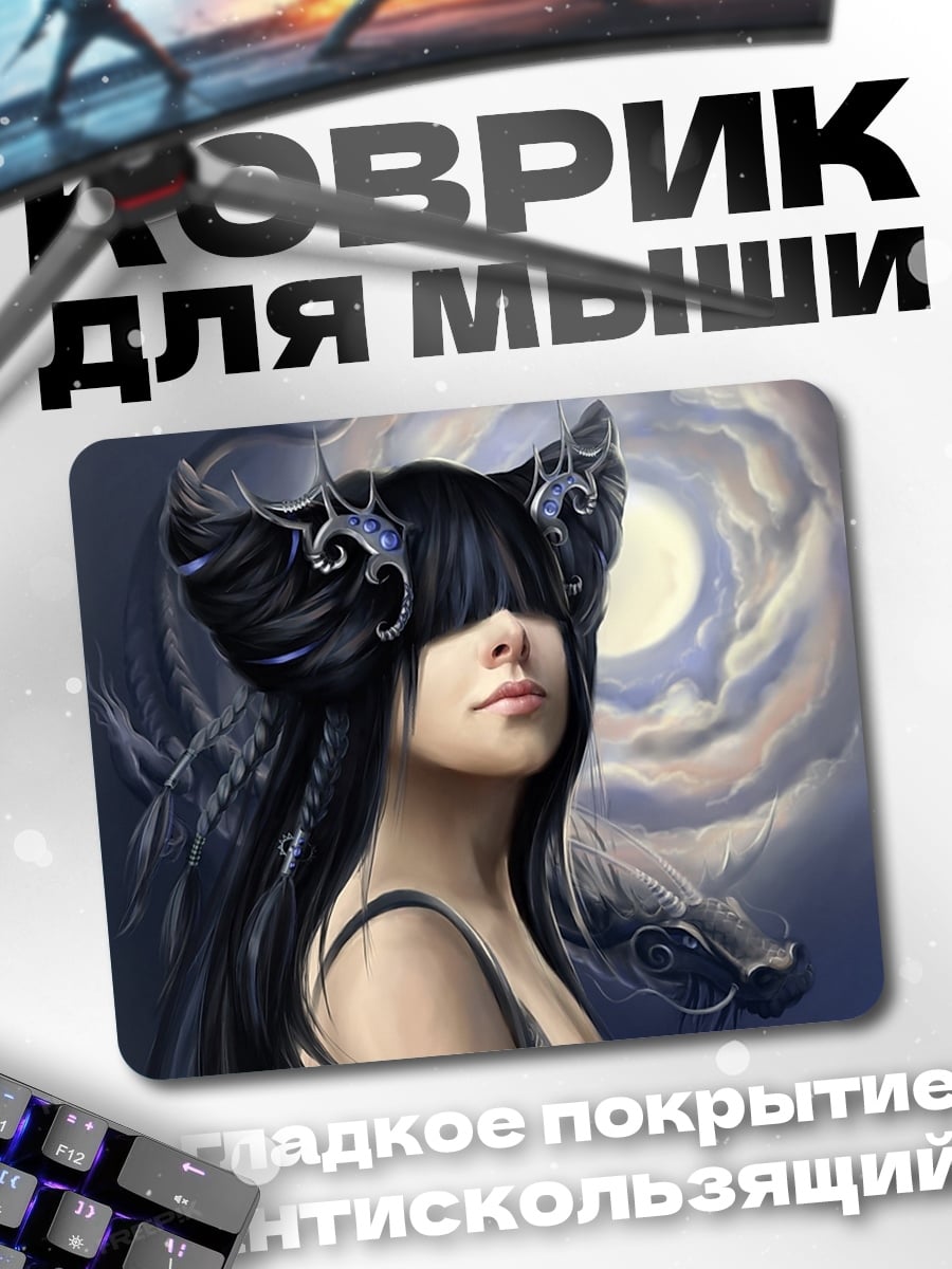 Коврик темная эльфийка луна