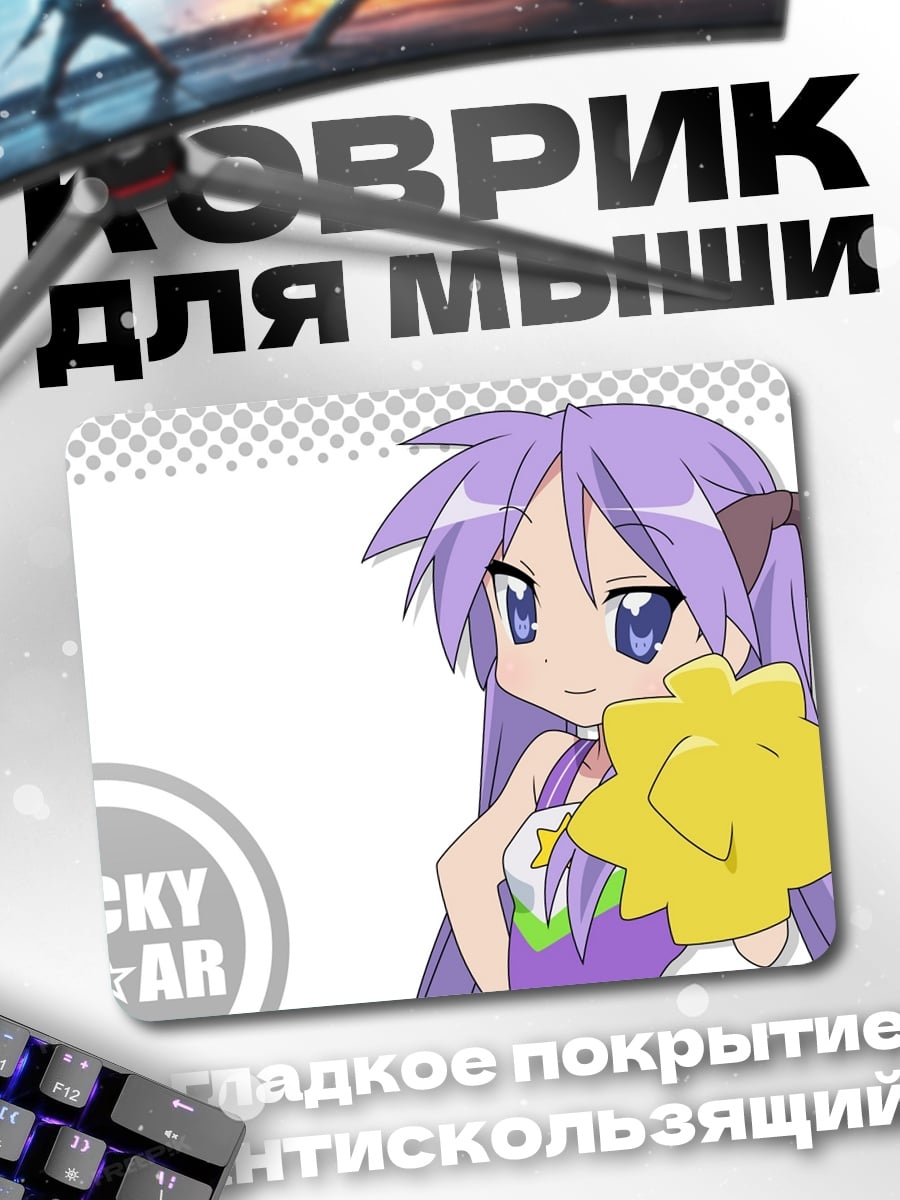 Коврик чиаки из Lucky Star