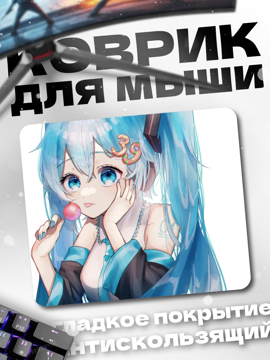 Коврик мику леденец