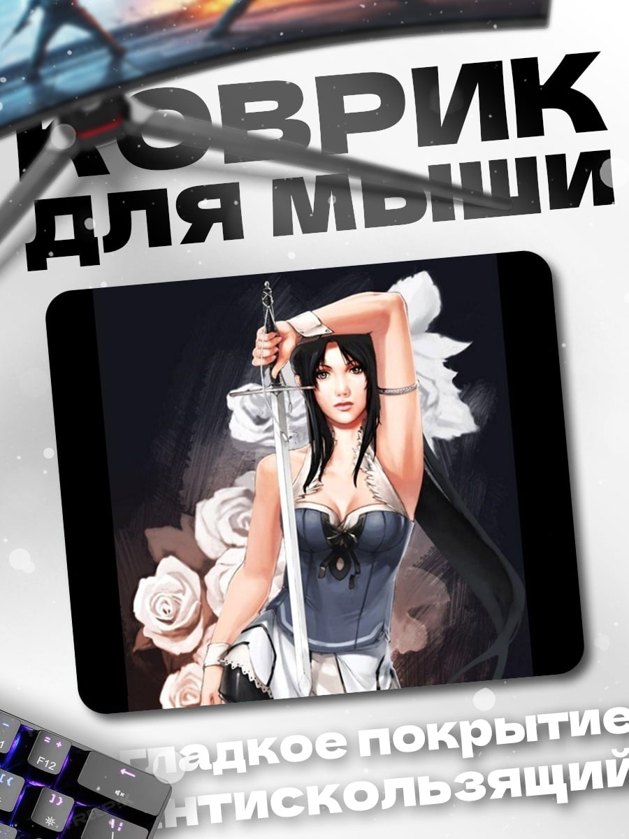 Коврик Девушка с мечом