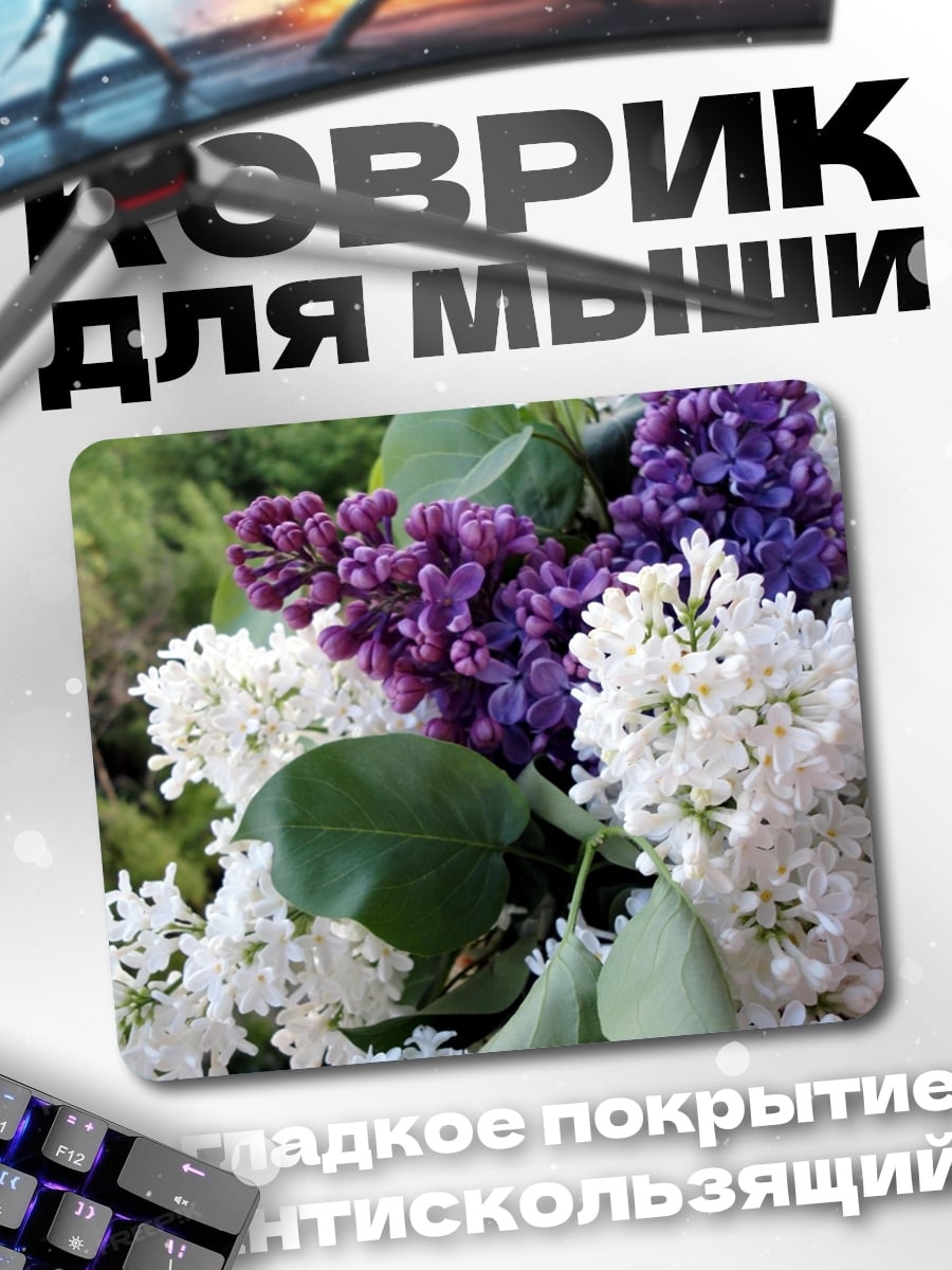 Коврик Букет сирени