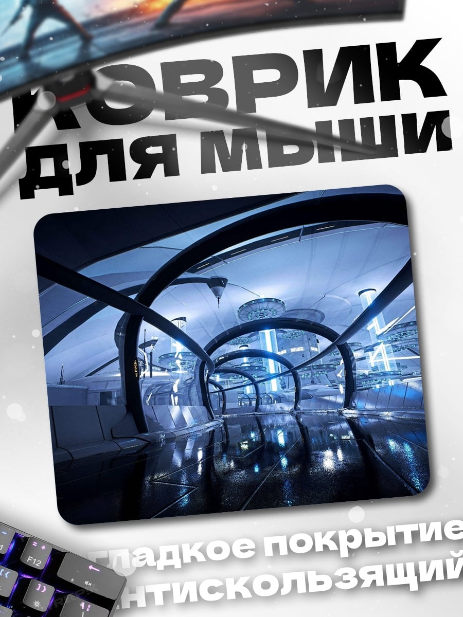 Коврик Футуристический коридор