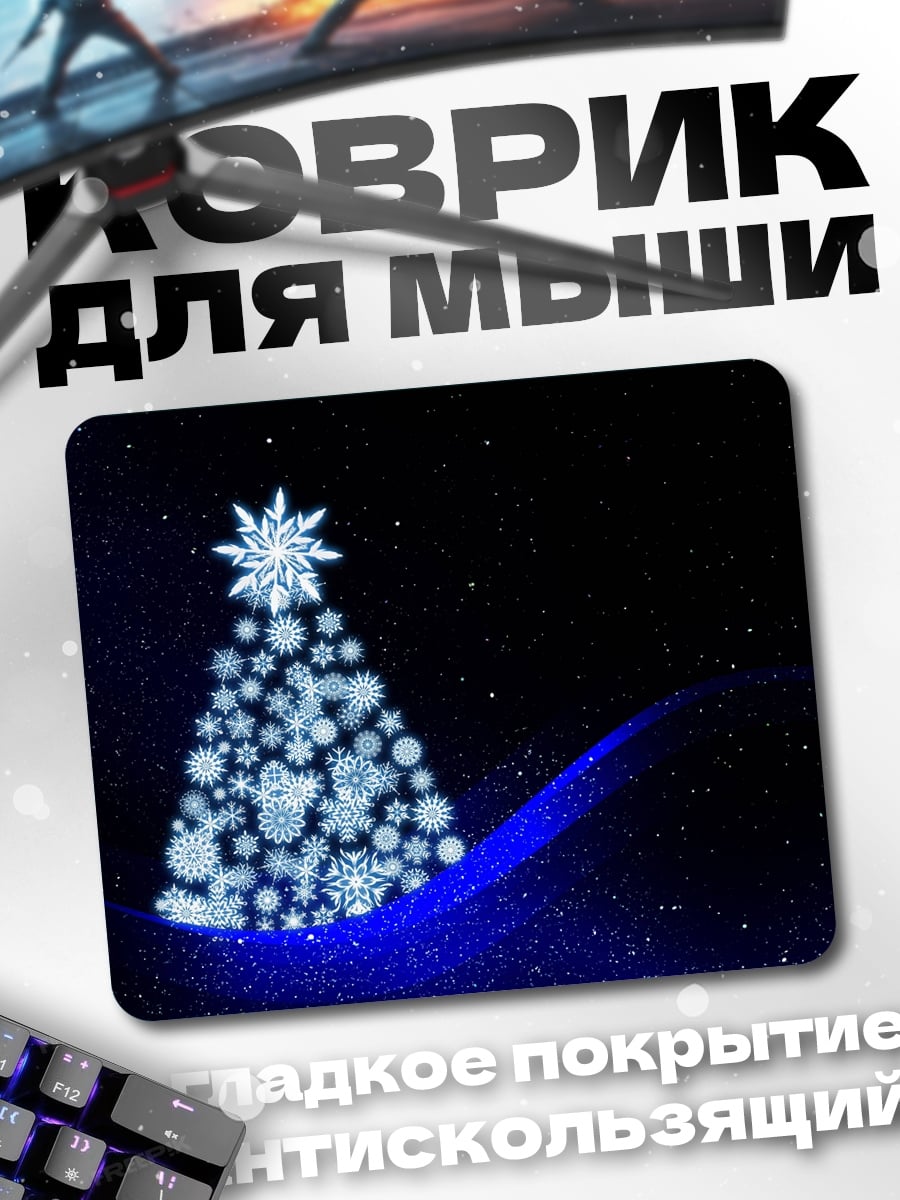 Коврик Снежная елка