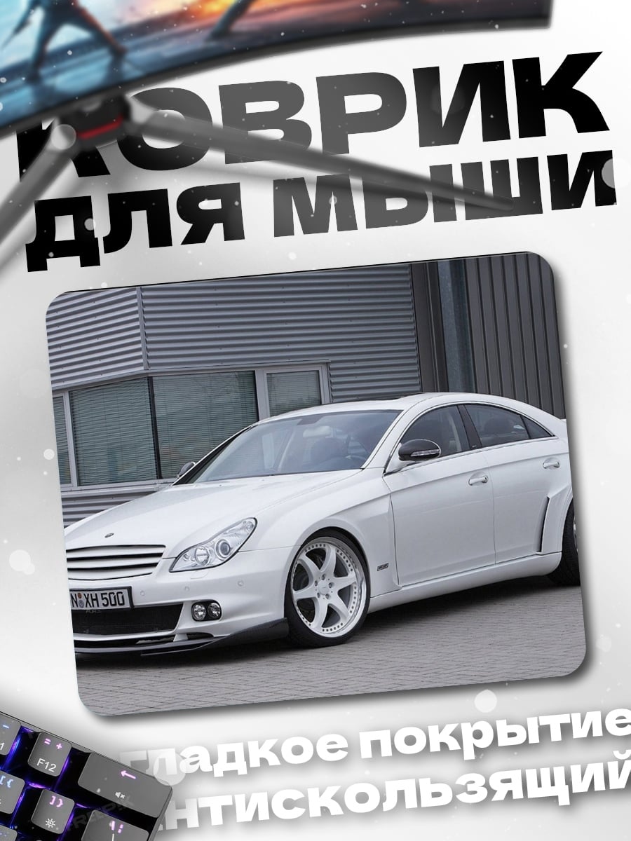 Коврик Белый седан