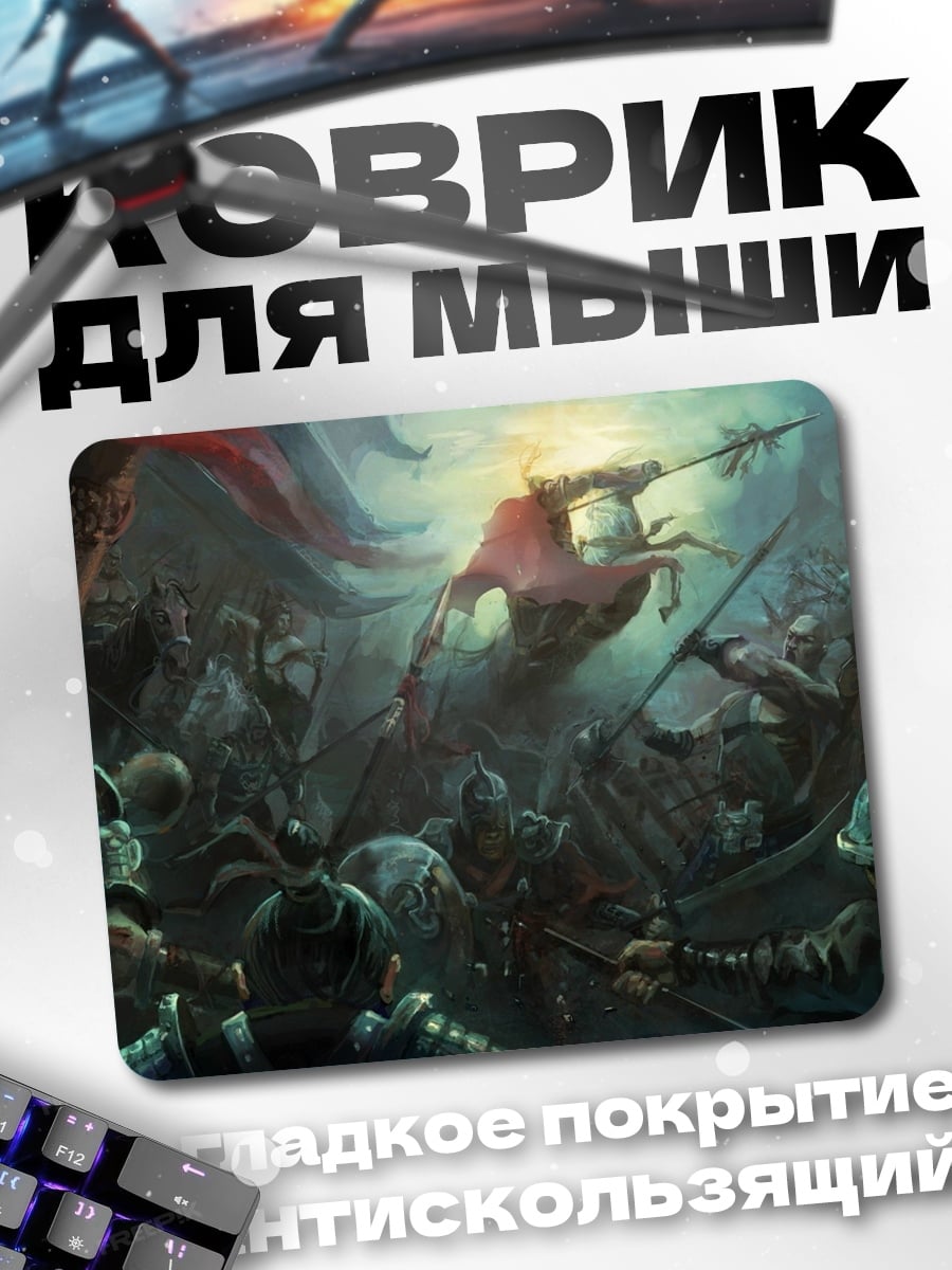 Коврик Битва воинов